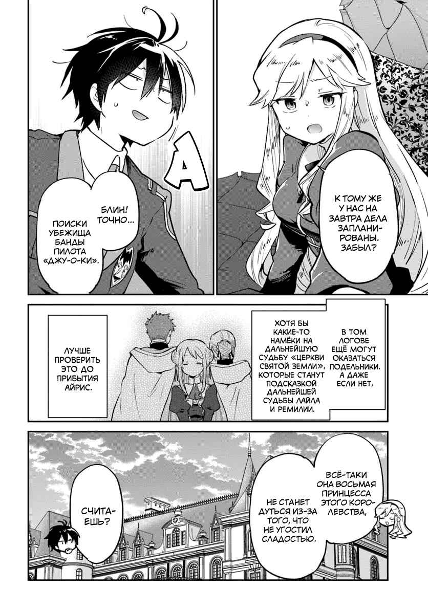 Henkyou-gurashi no Maou, Tensei Shite Saikyou no Majutsushi ni Naru Chapter 53 - Page 19