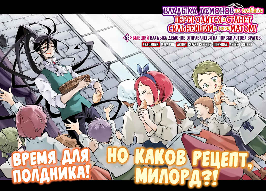 Henkyou-gurashi no Maou, Tensei Shite Saikyou no Majutsushi ni Naru Chapter 53 - Page 2