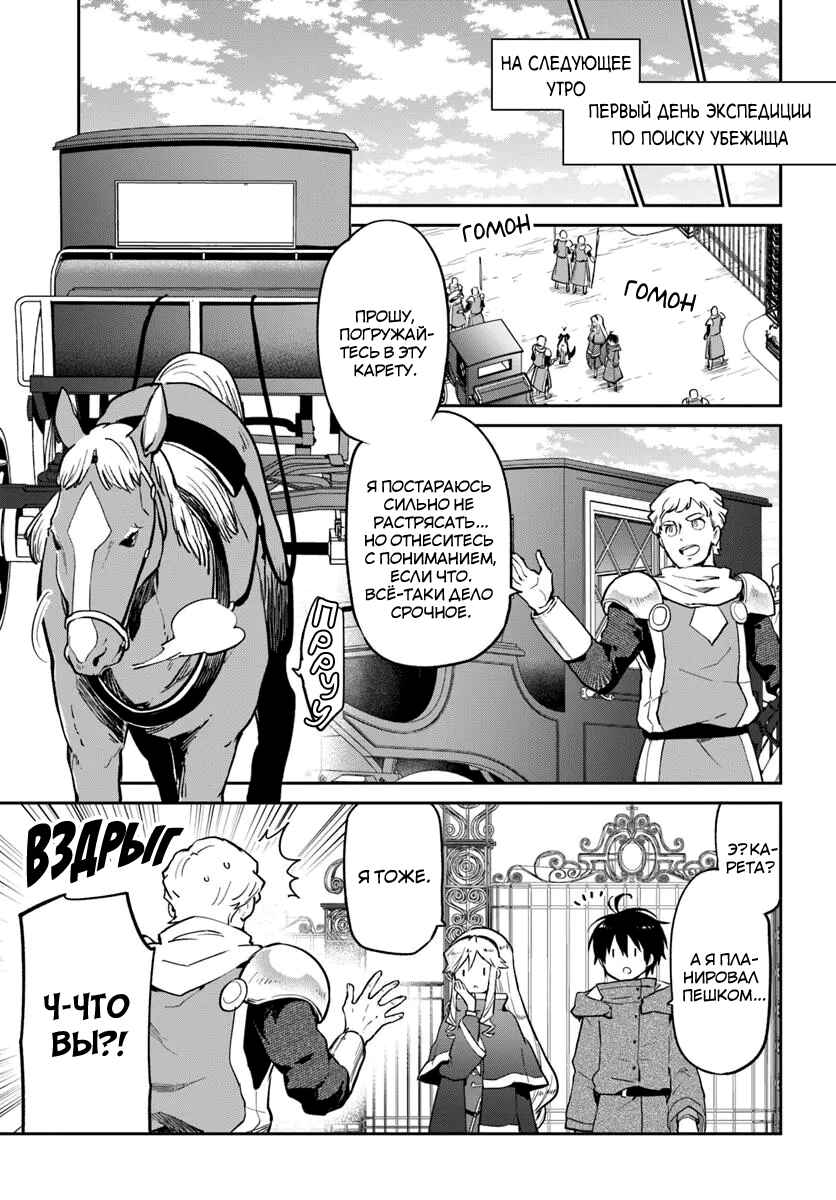 Henkyou-gurashi no Maou, Tensei Shite Saikyou no Majutsushi ni Naru Chapter 53 - Page 20