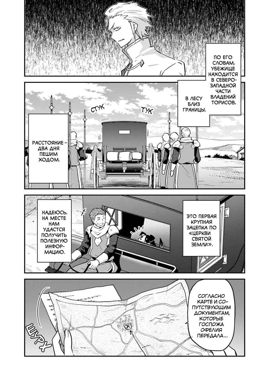 Henkyou-gurashi no Maou, Tensei Shite Saikyou no Majutsushi ni Naru Chapter 53 - Page 22