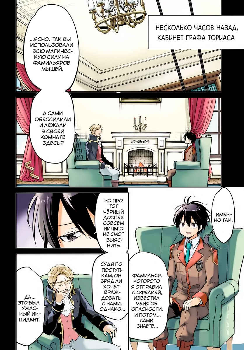 Henkyou-gurashi no Maou, Tensei Shite Saikyou no Majutsushi ni Naru Chapter 53 - Page 3