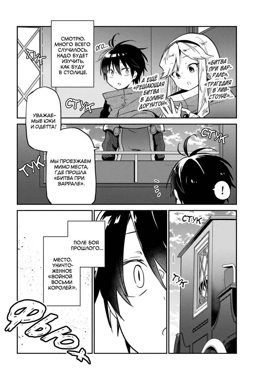 Henkyou-gurashi no Maou, Tensei Shite Saikyou no Majutsushi ni Naru Chapter 53 - Page 31