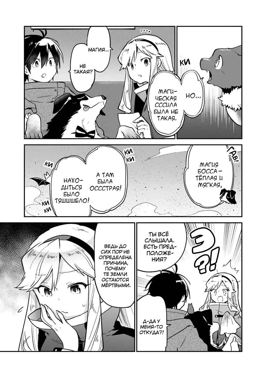 Henkyou-gurashi no Maou, Tensei Shite Saikyou no Majutsushi ni Naru Chapter 53 - Page 36