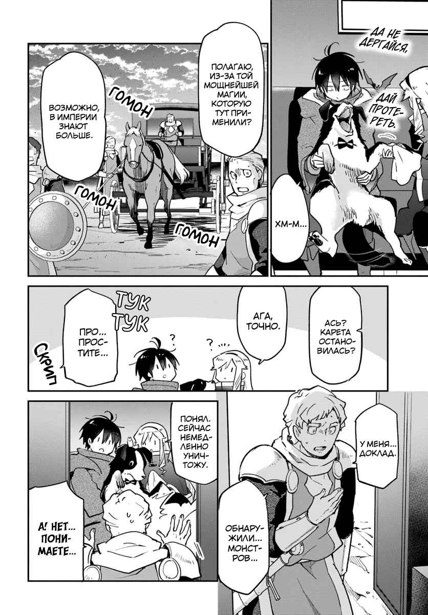 Henkyou-gurashi no Maou, Tensei Shite Saikyou no Majutsushi ni Naru Chapter 53 - Page 37