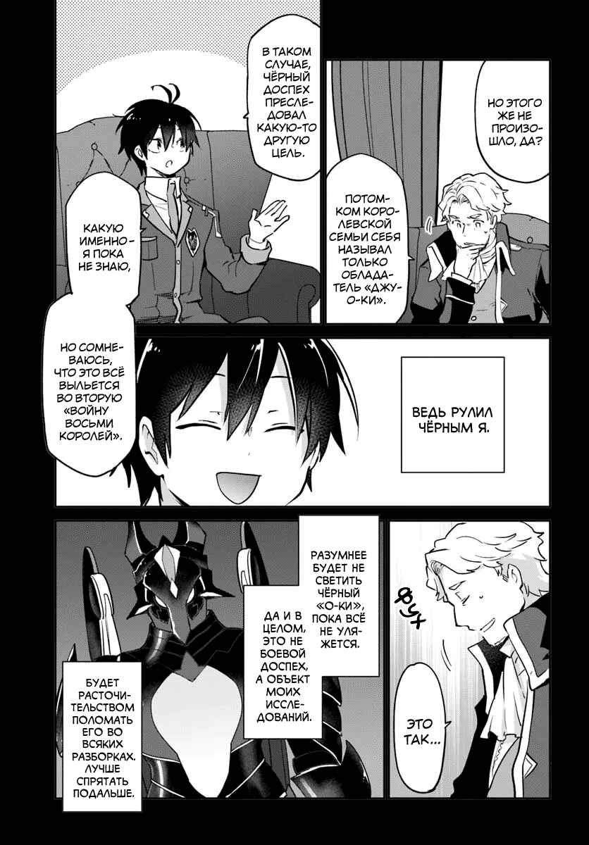 Henkyou-gurashi no Maou, Tensei Shite Saikyou no Majutsushi ni Naru Chapter 53 - Page 6