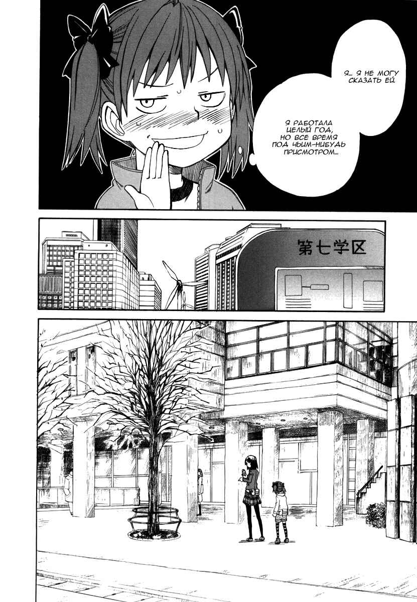 Toaru Majutsu no Index Gaiden: Toaru Kagaku no Railgun Chapter 17.1 - Page 11