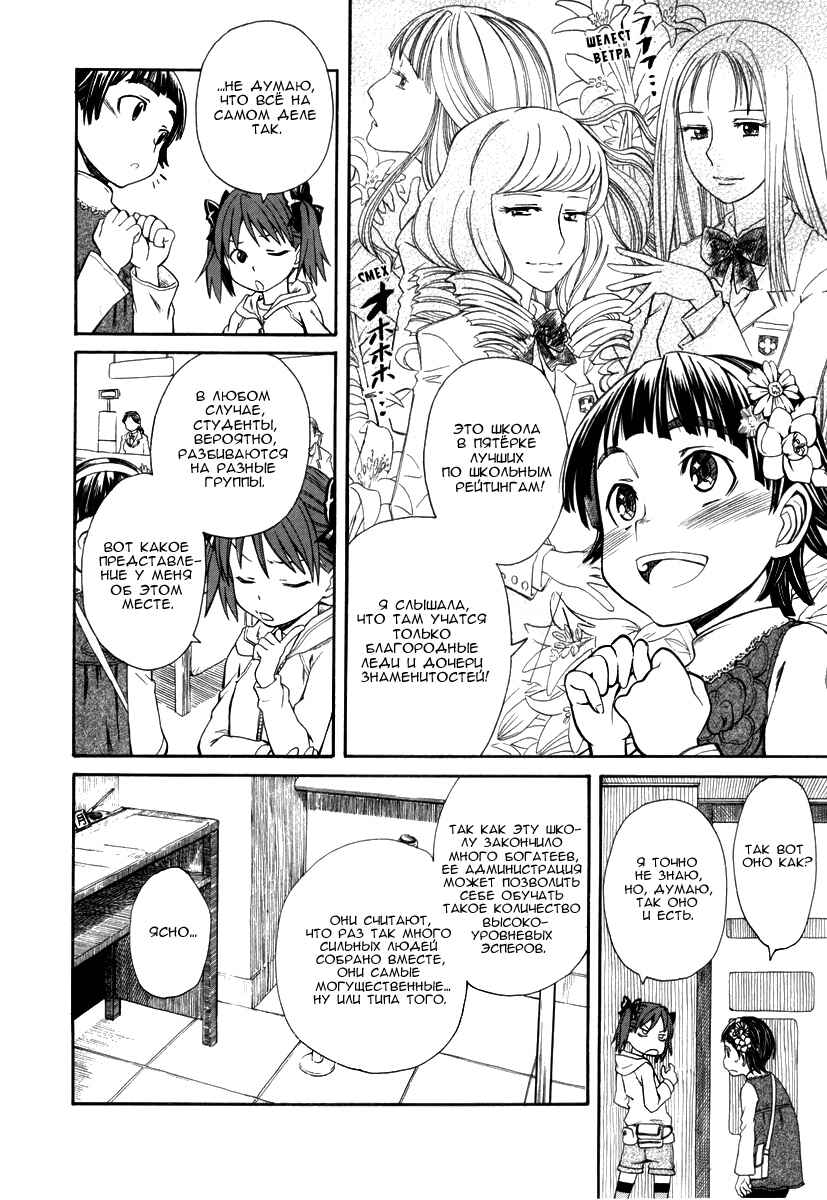 Toaru Majutsu no Index Gaiden: Toaru Kagaku no Railgun Chapter 17.1 - Page 17