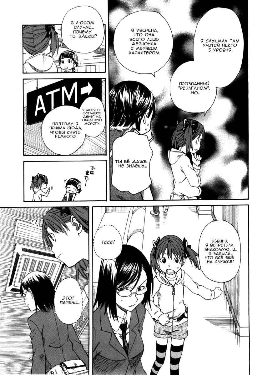 Toaru Majutsu no Index Gaiden: Toaru Kagaku no Railgun Chapter 17.1 - Page 18