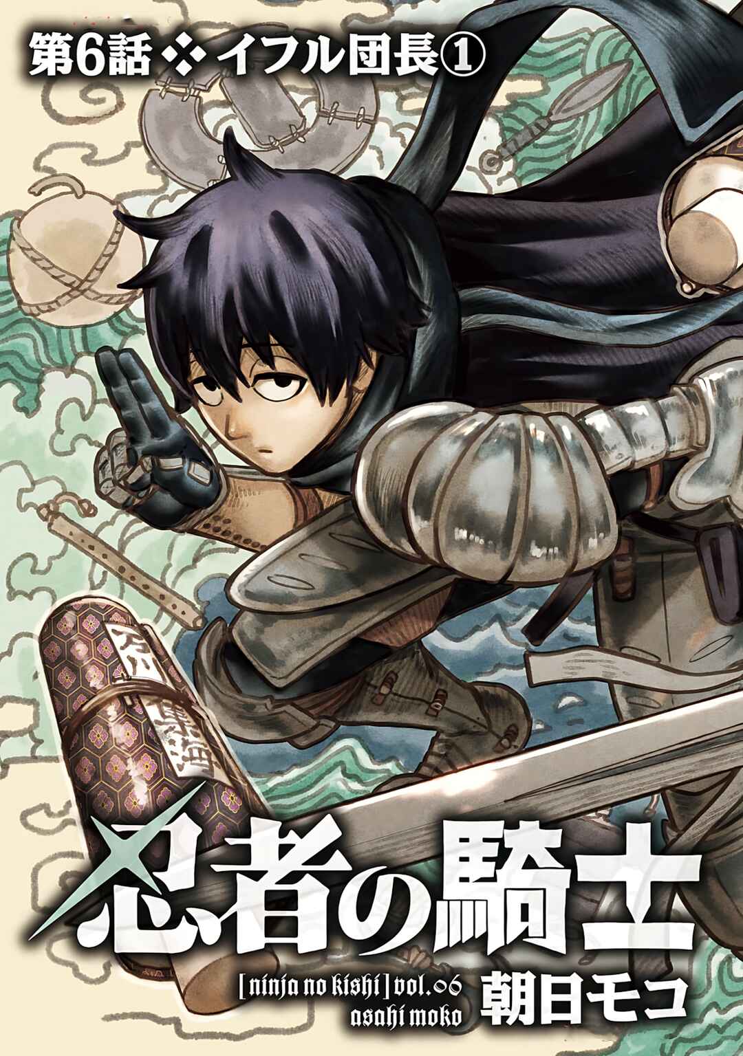 Ninja no Kishi Chapter 6 - Page 6
