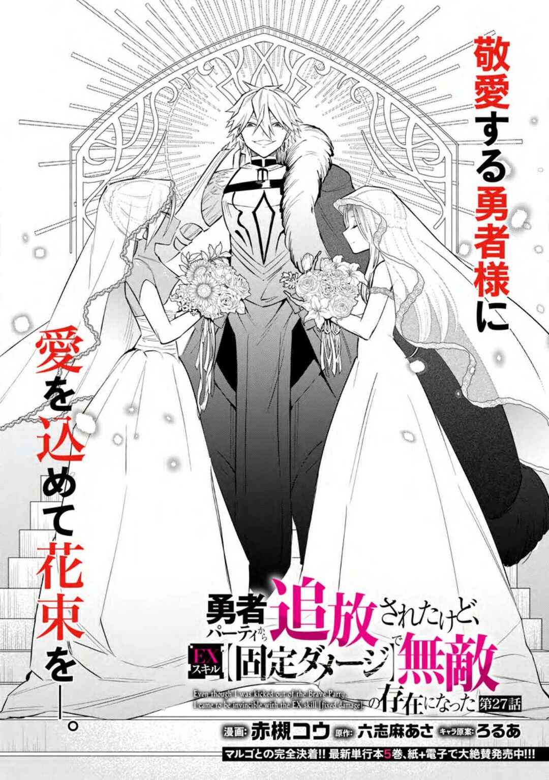 My Lover Was Stolen, and I Was Kicked Out of the Hero’s Party, but I Awakened to the EX Skill “Fixed Damage” and Became Invincible Chapter 27 - Page 6