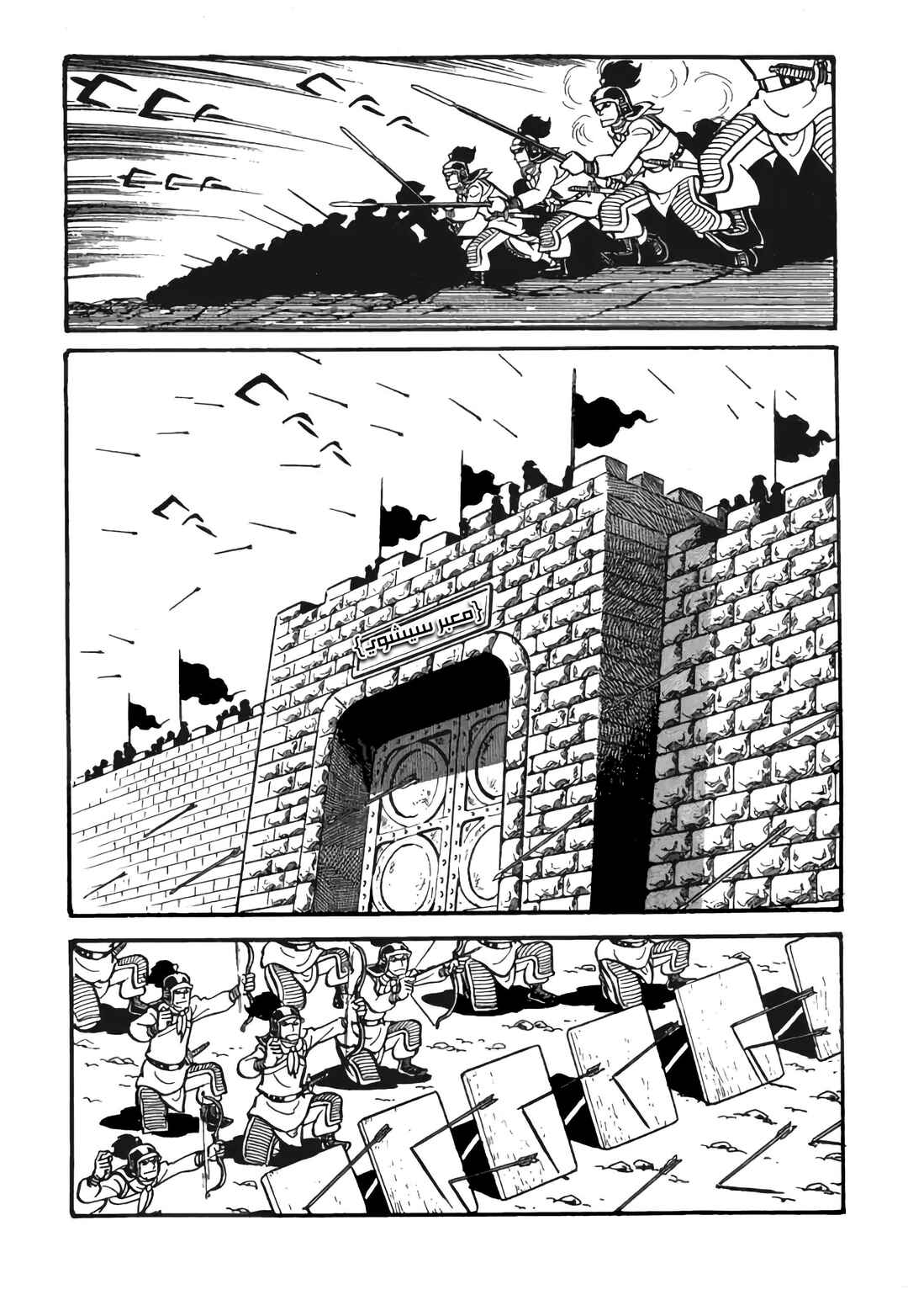 Sangokushi Chapter 23 - Page 11