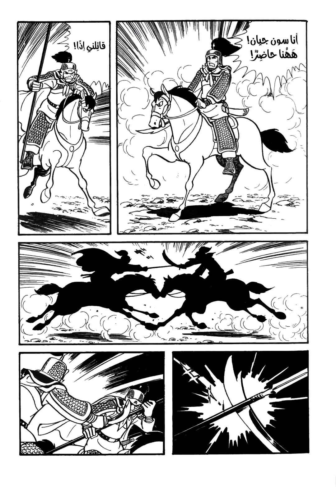 Sangokushi Chapter 23 - Page 16