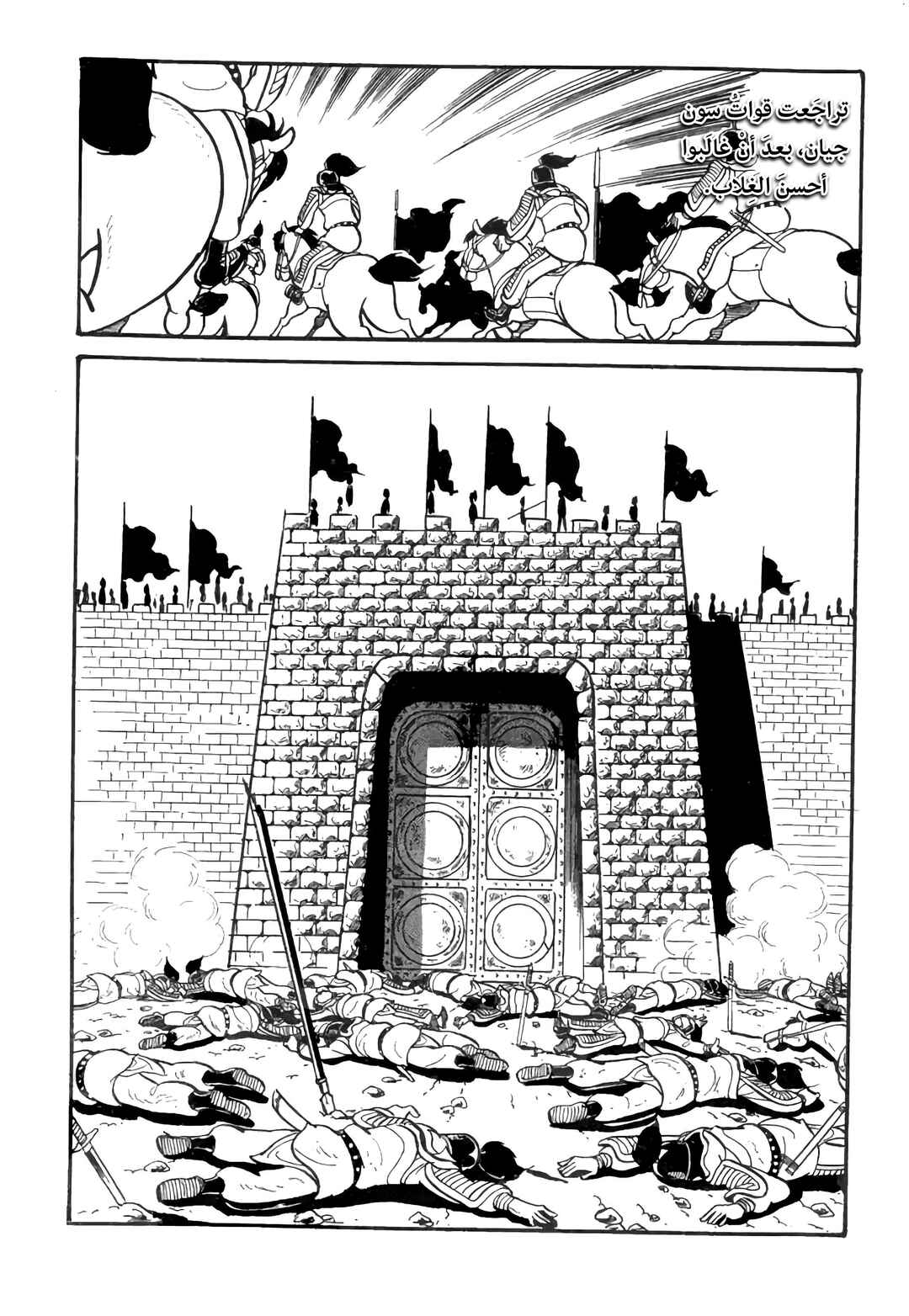 Sangokushi Chapter 23 - Page 21