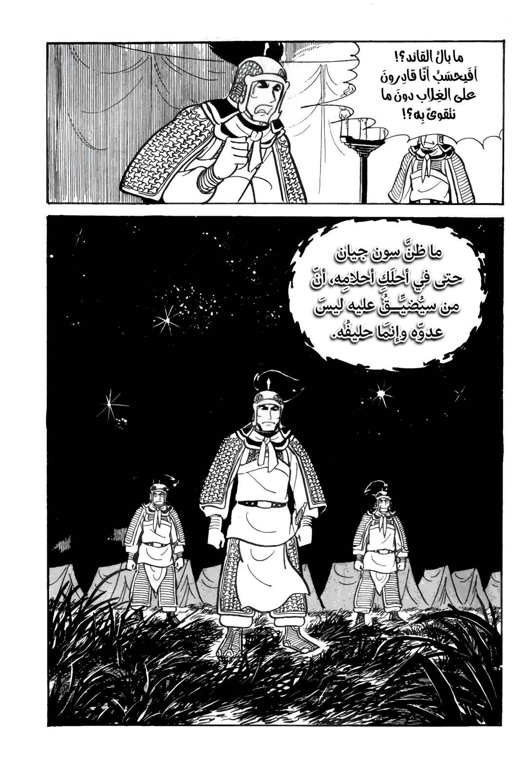 Sangokushi Chapter 23 - Page 25