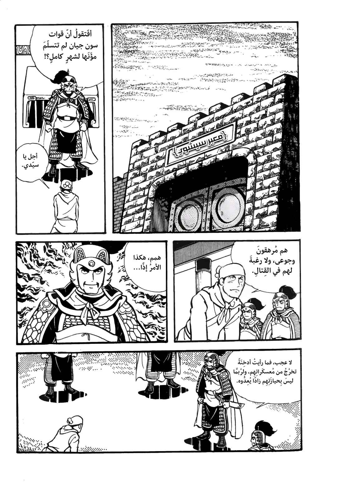Sangokushi Chapter 23 - Page 28