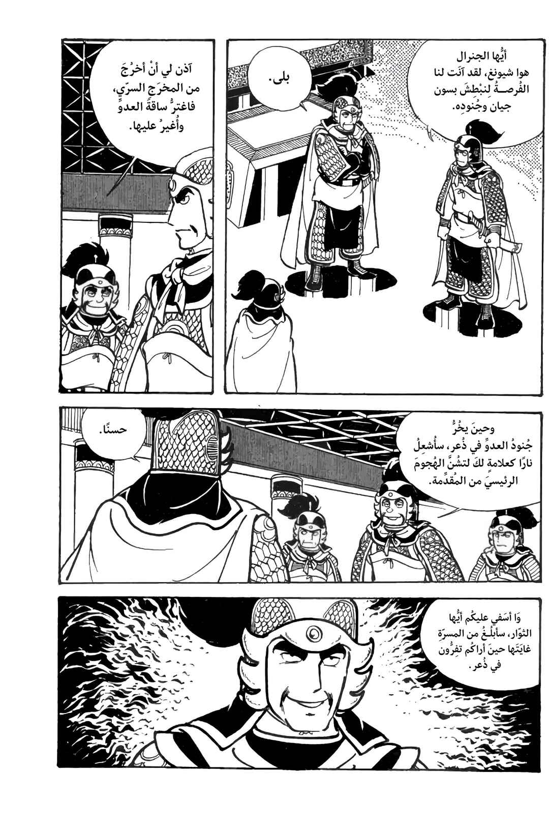 Sangokushi Chapter 23 - Page 29