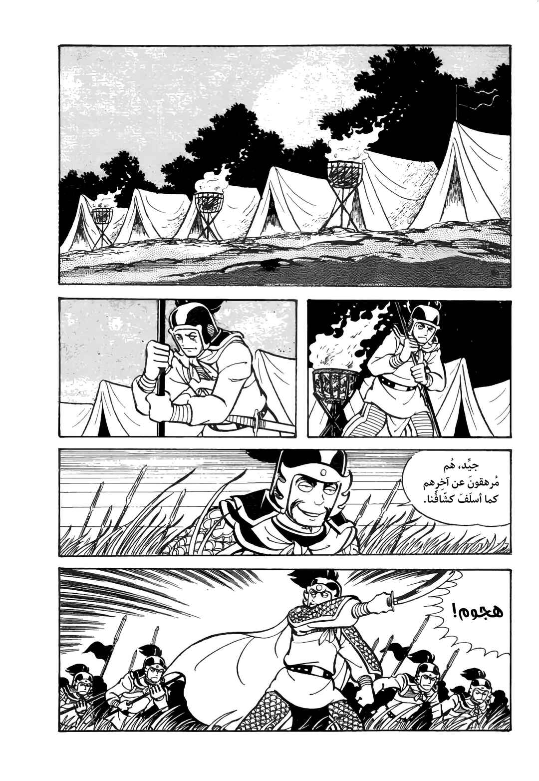 Sangokushi Chapter 23 - Page 31