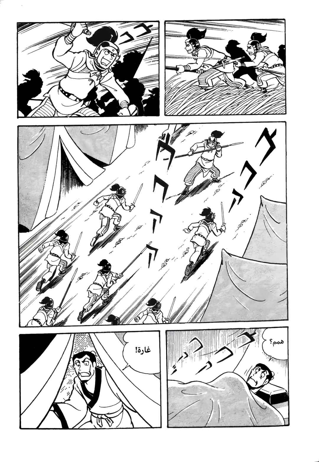Sangokushi Chapter 23 - Page 32