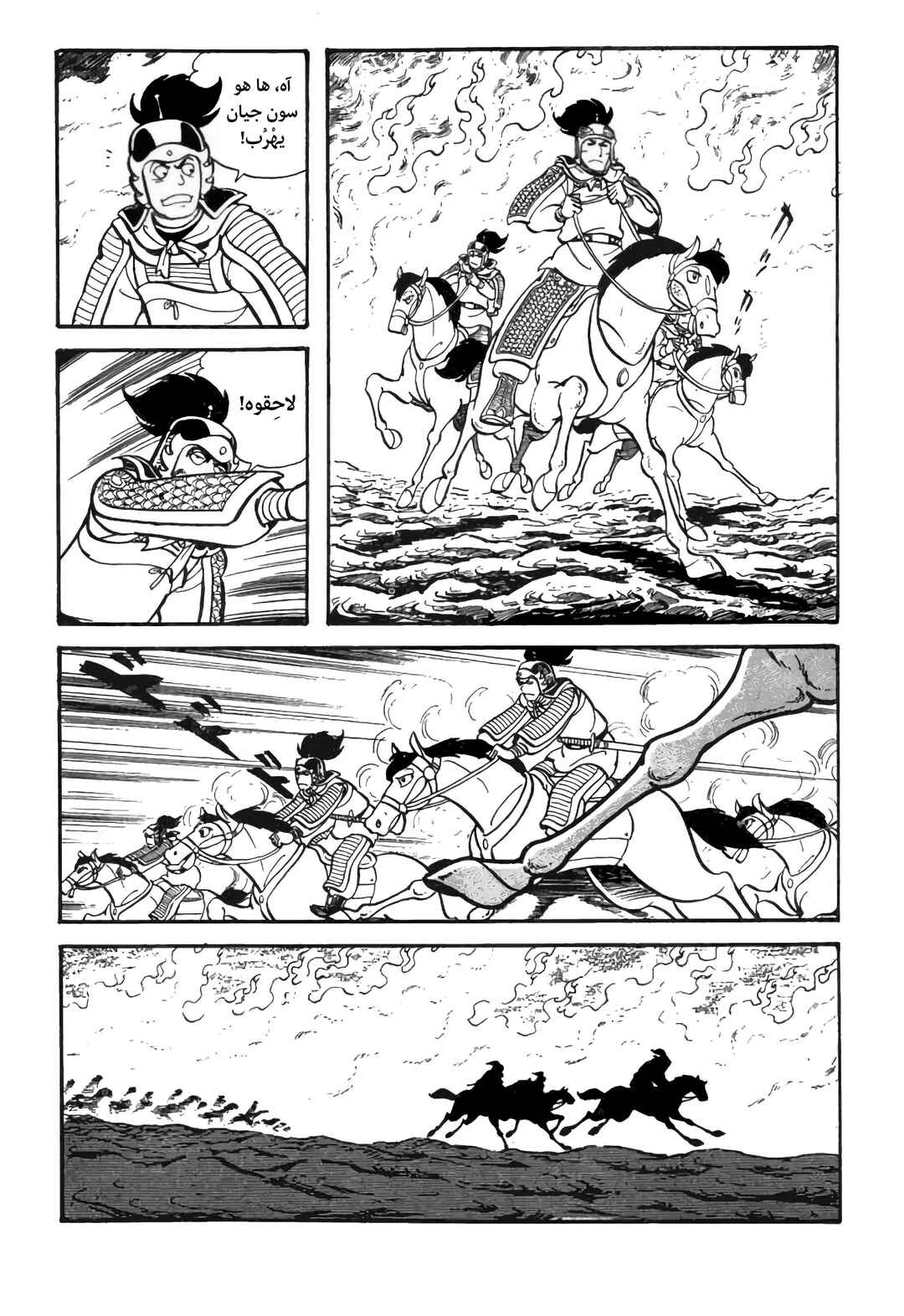 Sangokushi Chapter 23 - Page 39