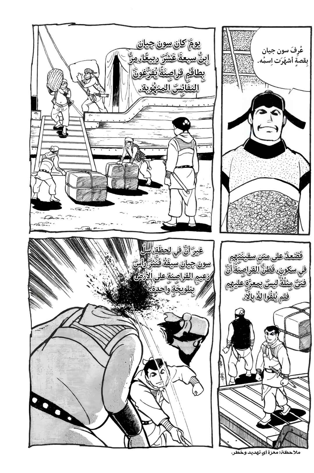 Sangokushi Chapter 23 - Page 5