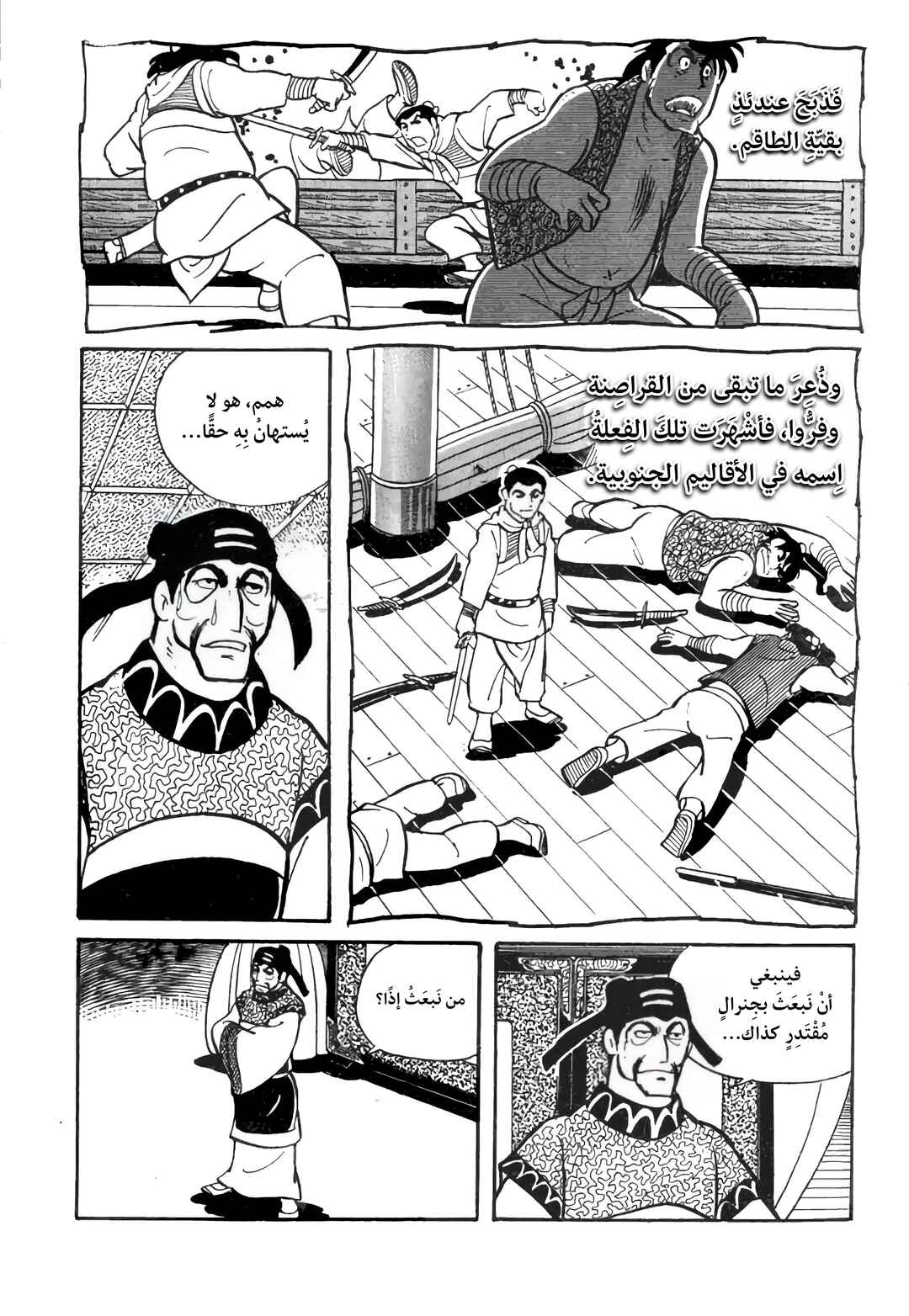 Sangokushi Chapter 23 - Page 6