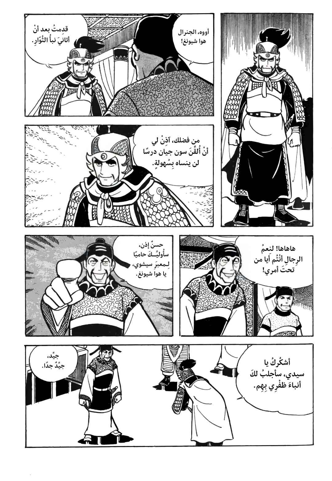 Sangokushi Chapter 23 - Page 8