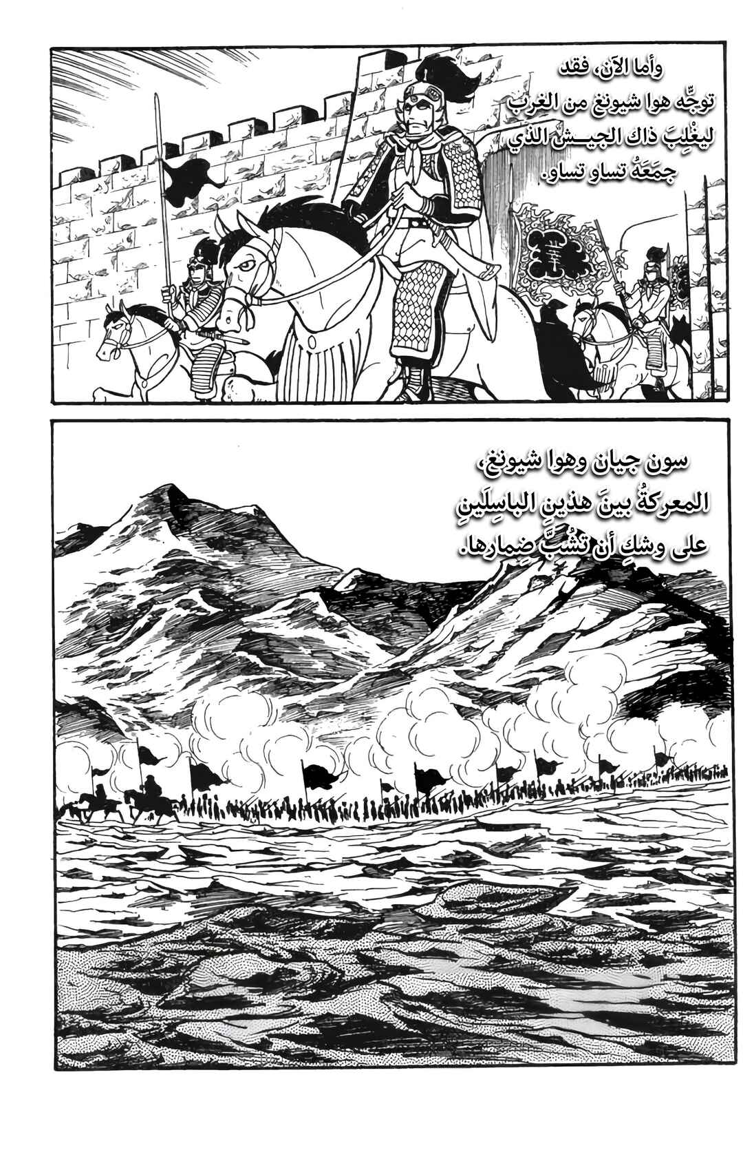 Sangokushi Chapter 23 - Page 9