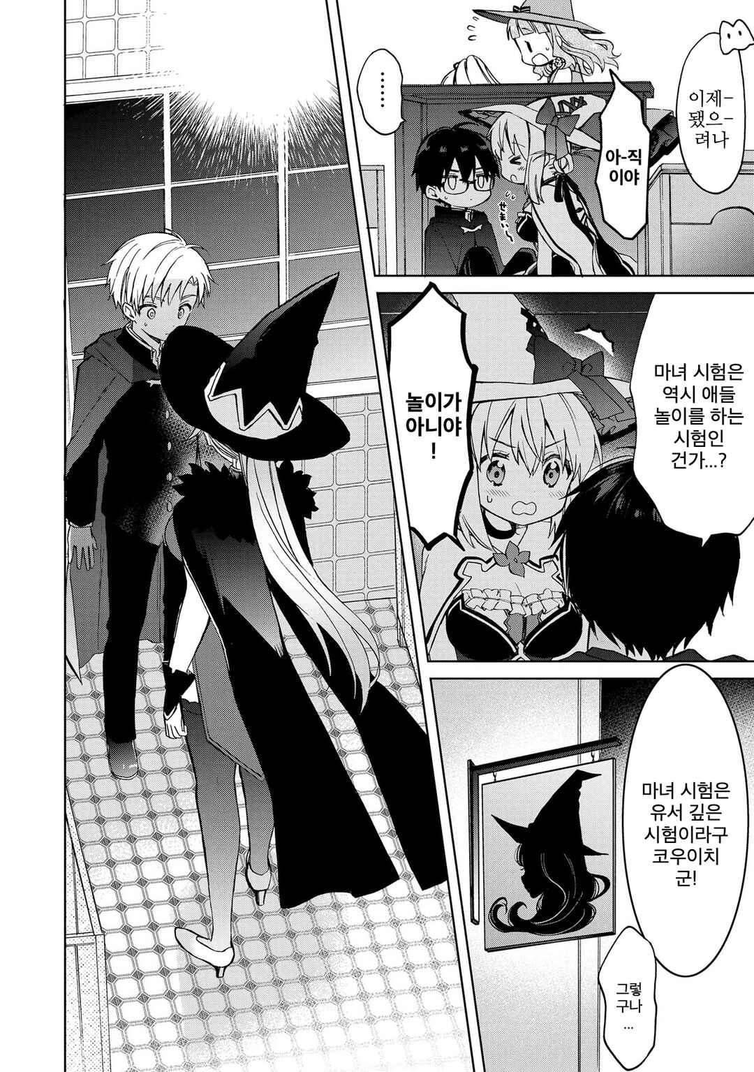 Majo wa Mangetsu ni Saku Chapter 10.1 - Page 10
