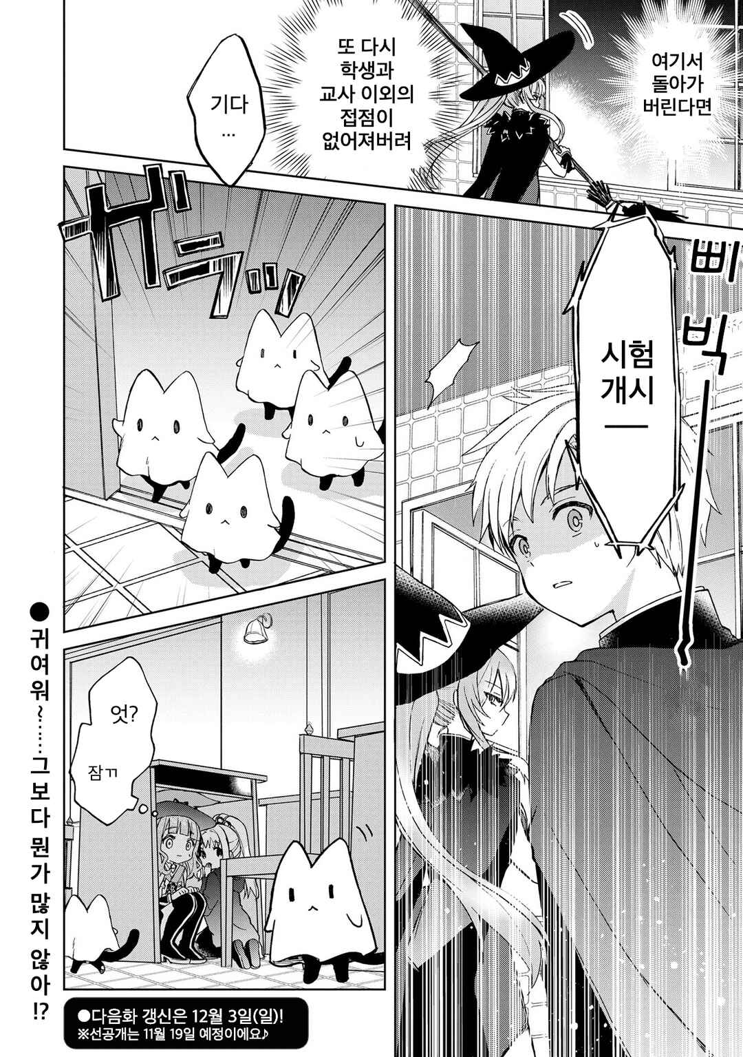 Majo wa Mangetsu ni Saku Chapter 10.1 - Page 12