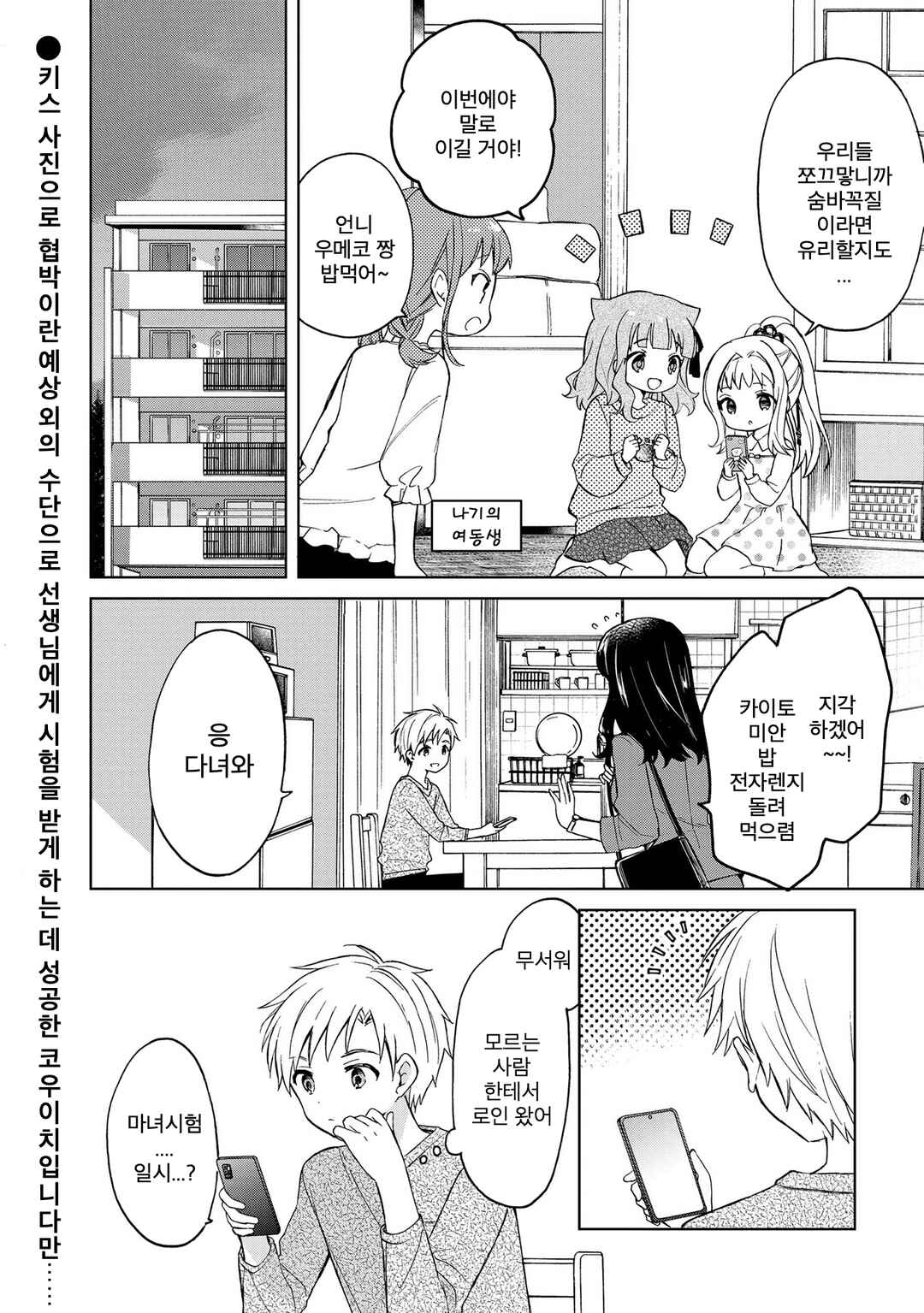 Majo wa Mangetsu ni Saku Chapter 10.1 - Page 2
