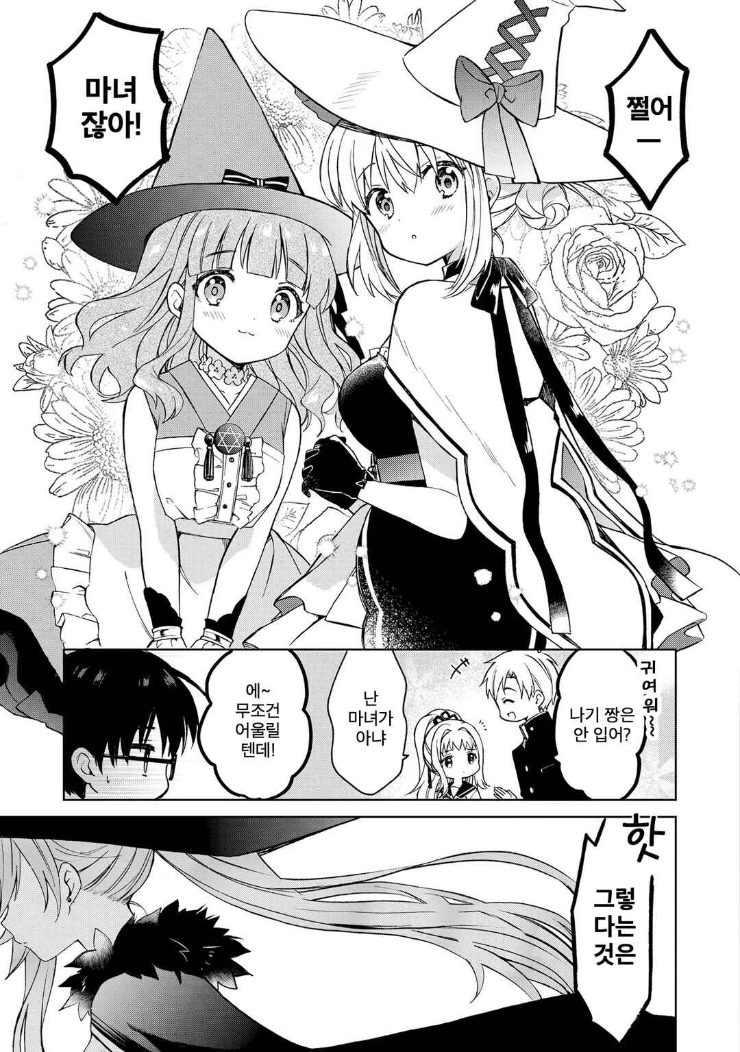 Majo wa Mangetsu ni Saku Chapter 10.1 - Page 5