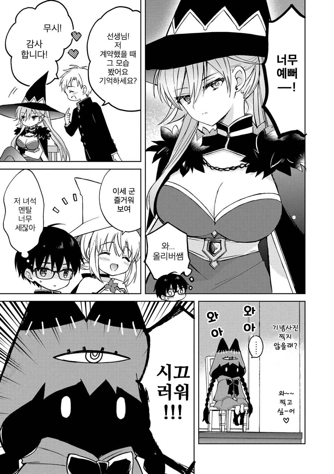 Majo wa Mangetsu ni Saku Chapter 10.1 - Page 7