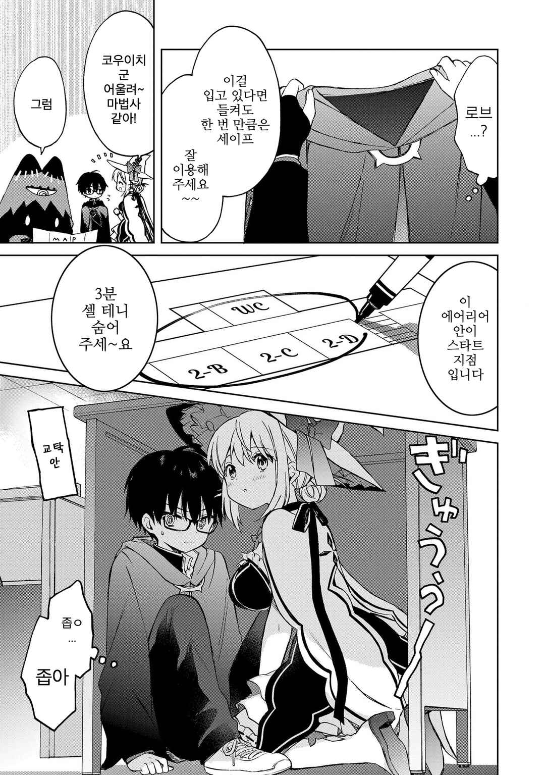Majo wa Mangetsu ni Saku Chapter 10.1 - Page 9