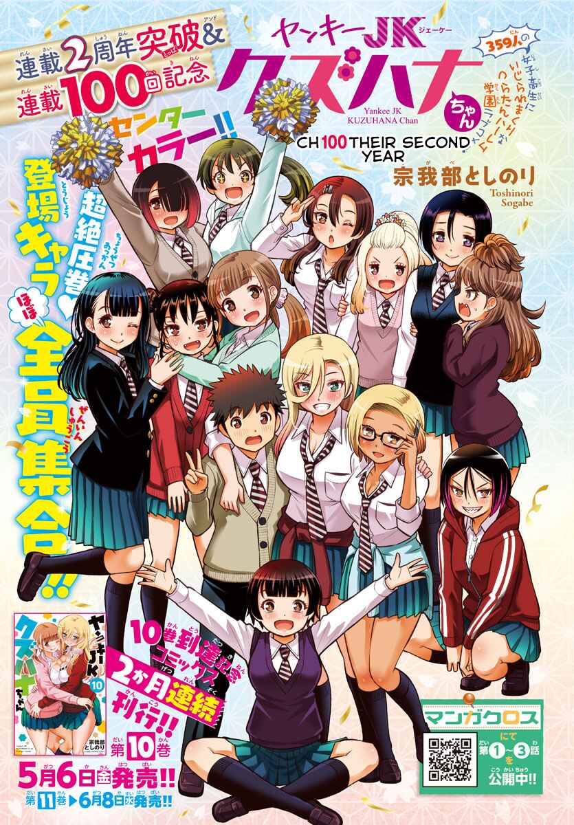 Yankee JK Kuzuhana-chan Chapter 100 - Page 1