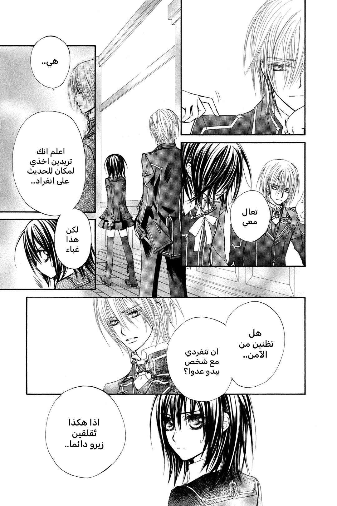 Vampire Knight Chapter 31 - Page 12