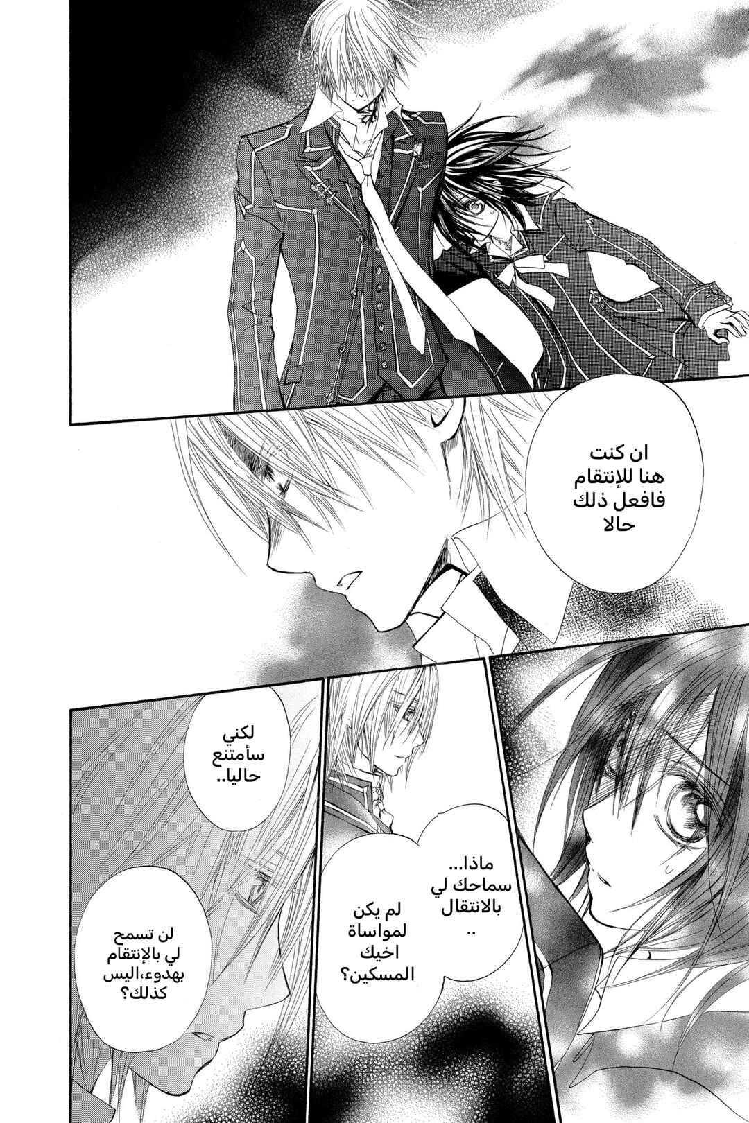 Vampire Knight Chapter 31 - Page 15