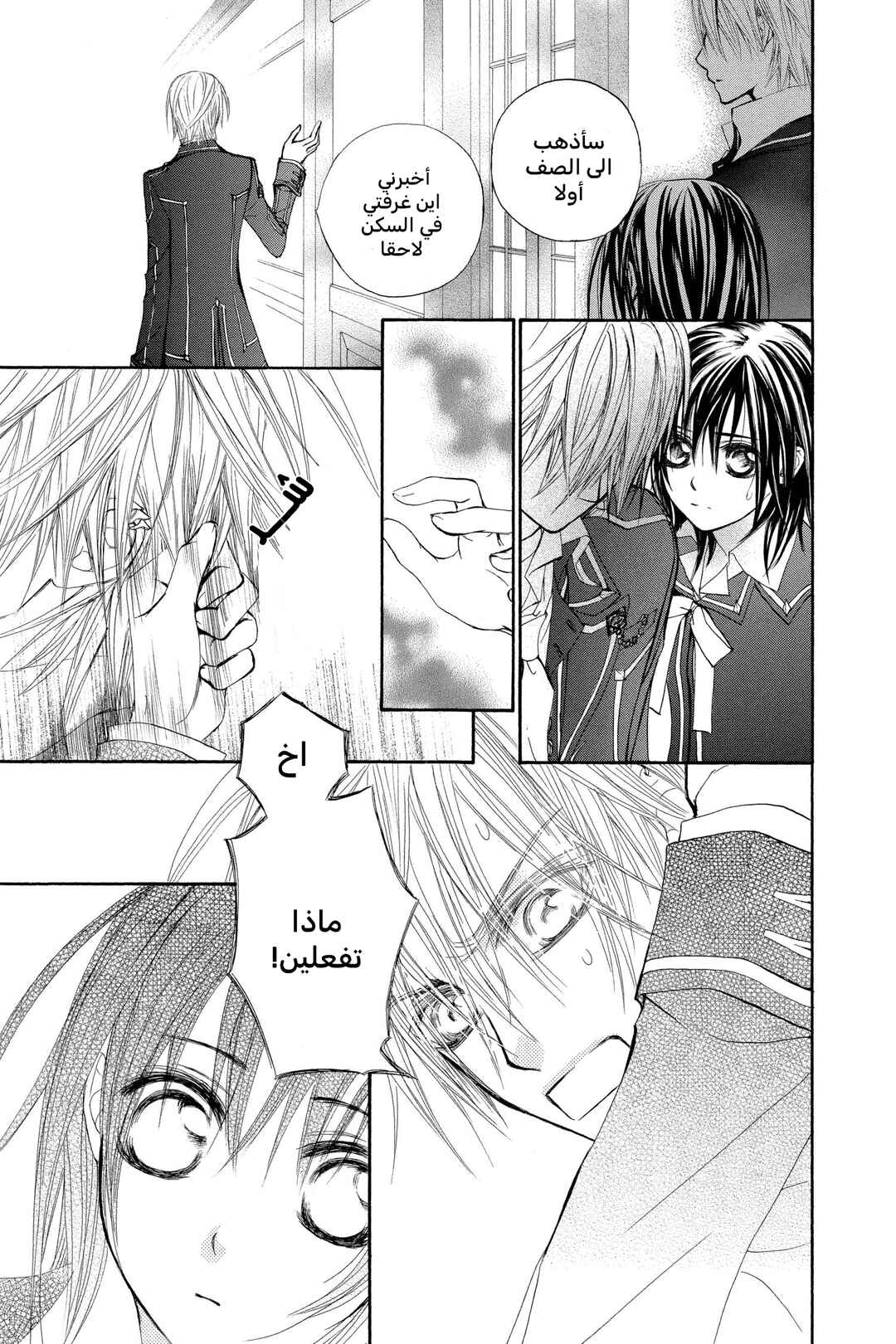Vampire Knight Chapter 31 - Page 16