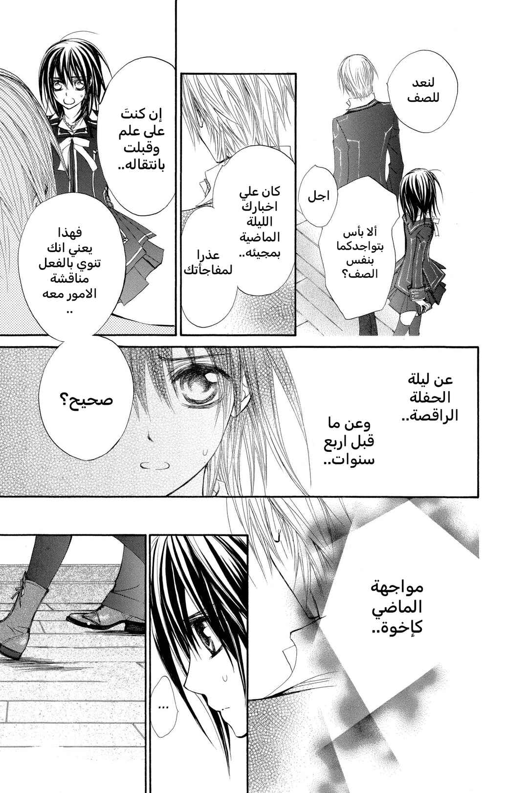 Vampire Knight Chapter 31 - Page 18