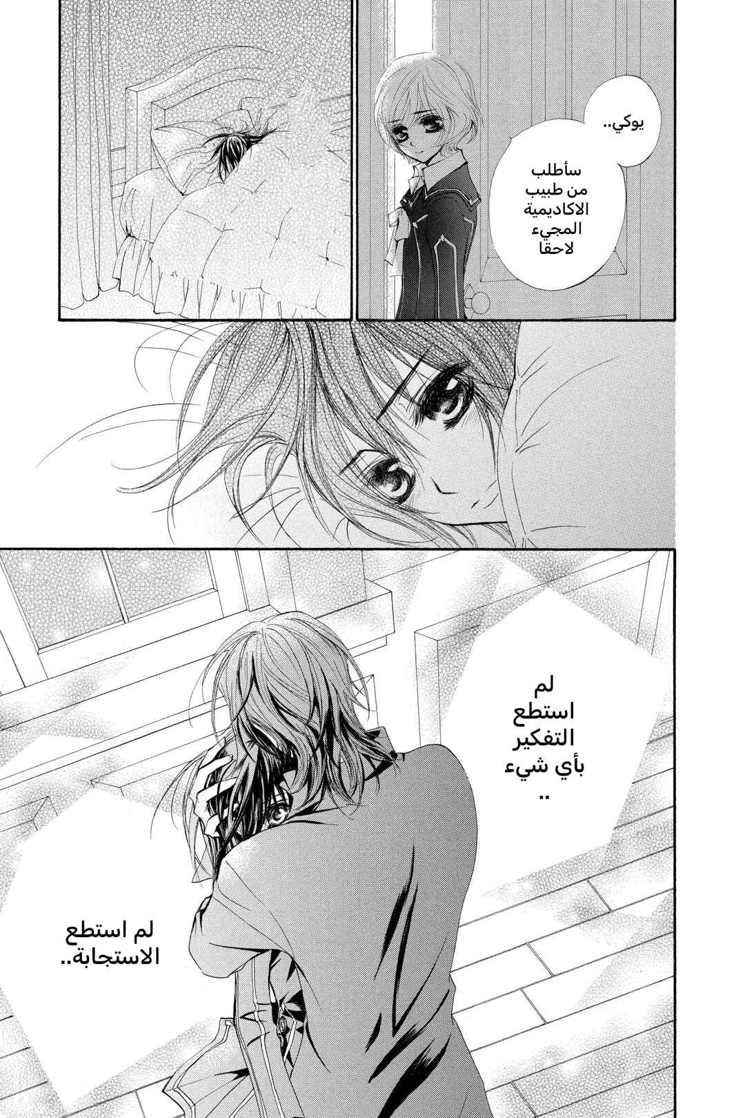 Vampire Knight Chapter 31 - Page 2