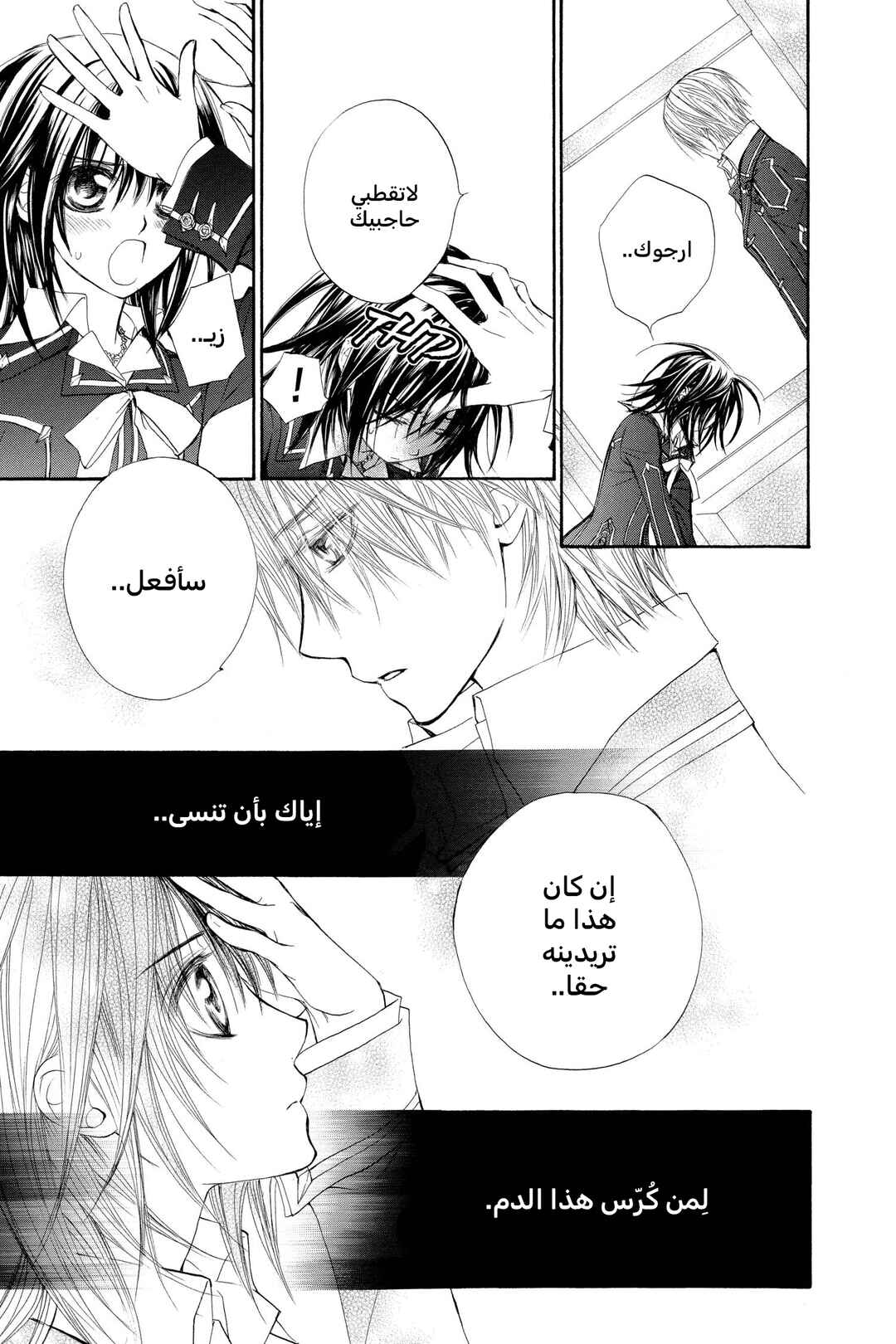 Vampire Knight Chapter 31 - Page 20