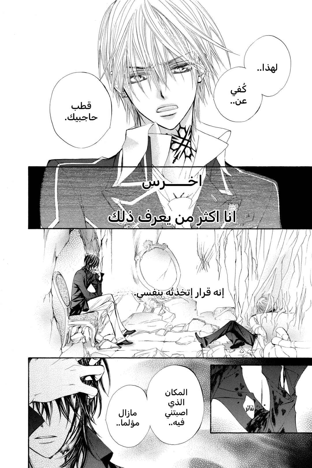 Vampire Knight Chapter 31 - Page 21
