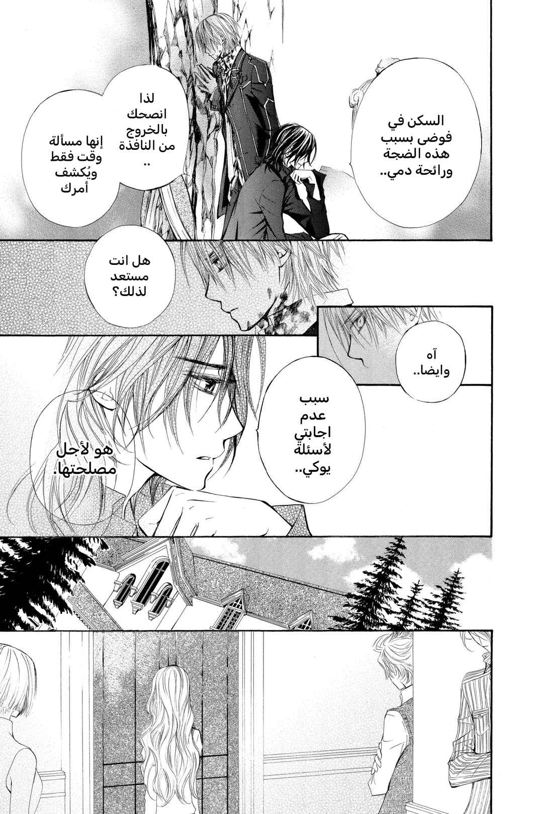 Vampire Knight Chapter 31 - Page 24