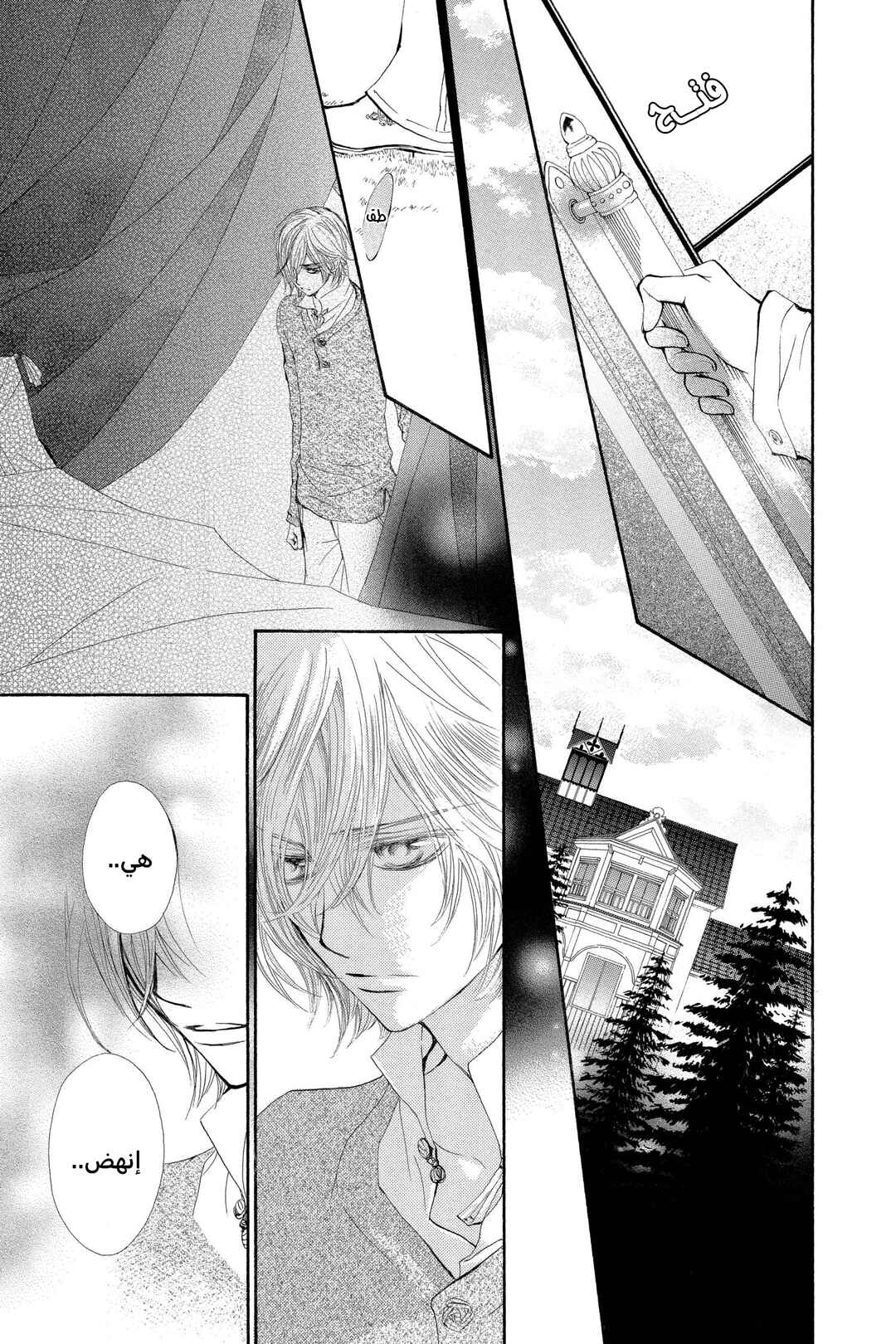 Vampire Knight Chapter 31 - Page 26