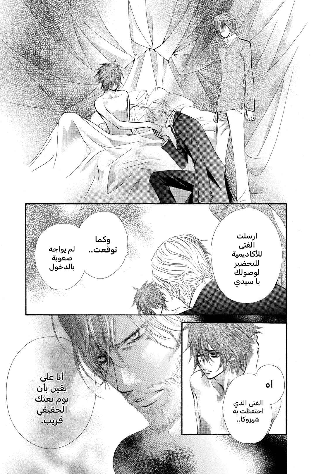 Vampire Knight Chapter 31 - Page 30