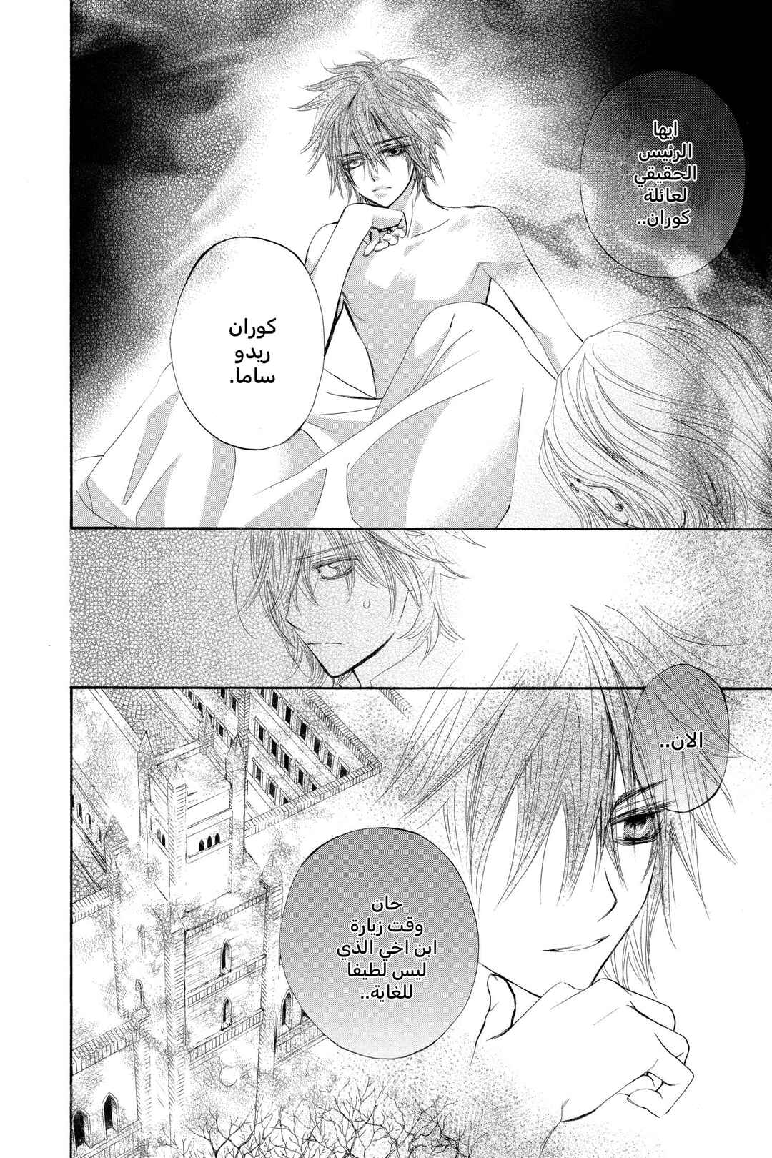 Vampire Knight Chapter 31 - Page 31