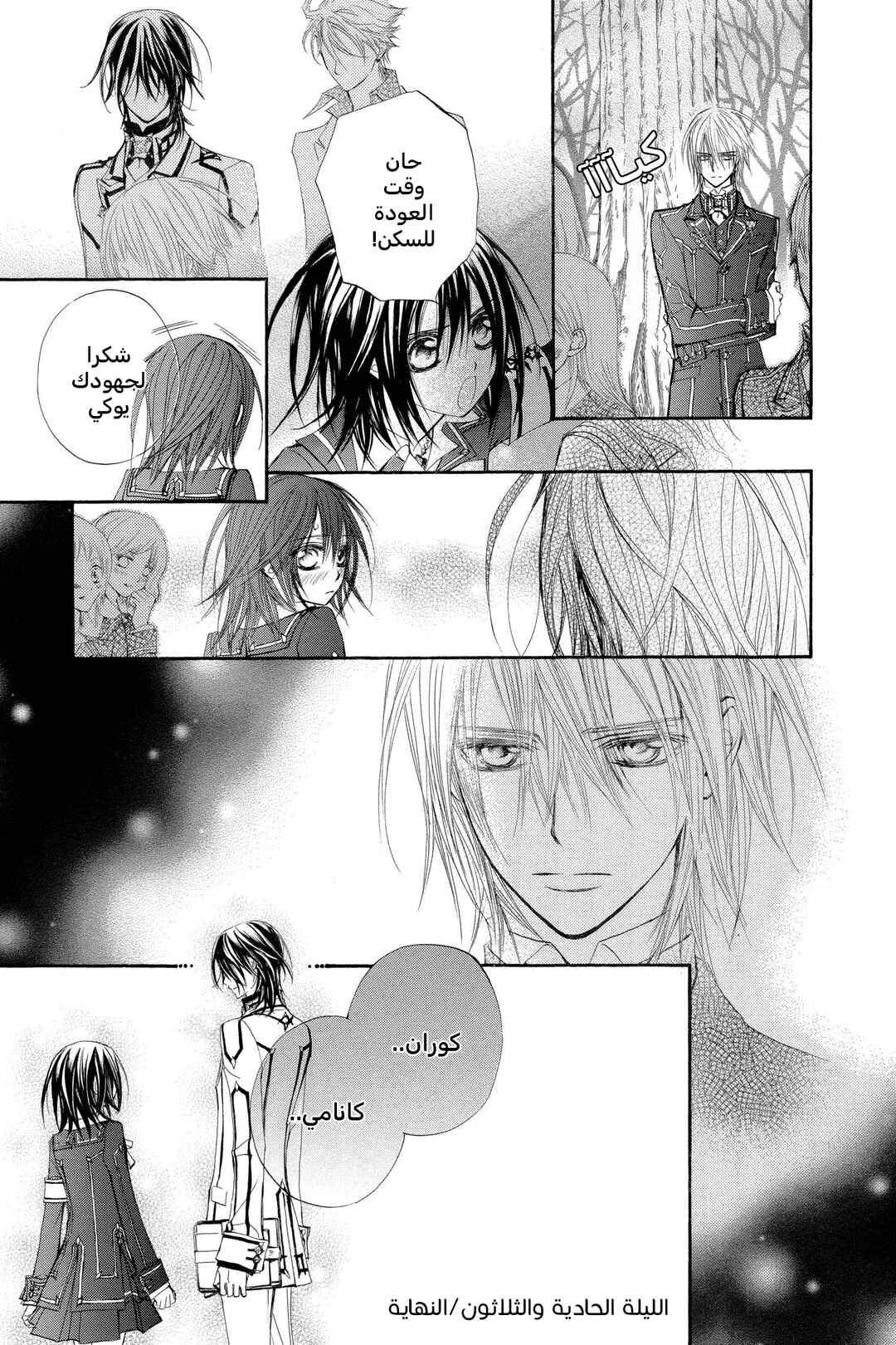Vampire Knight Chapter 31 - Page 32