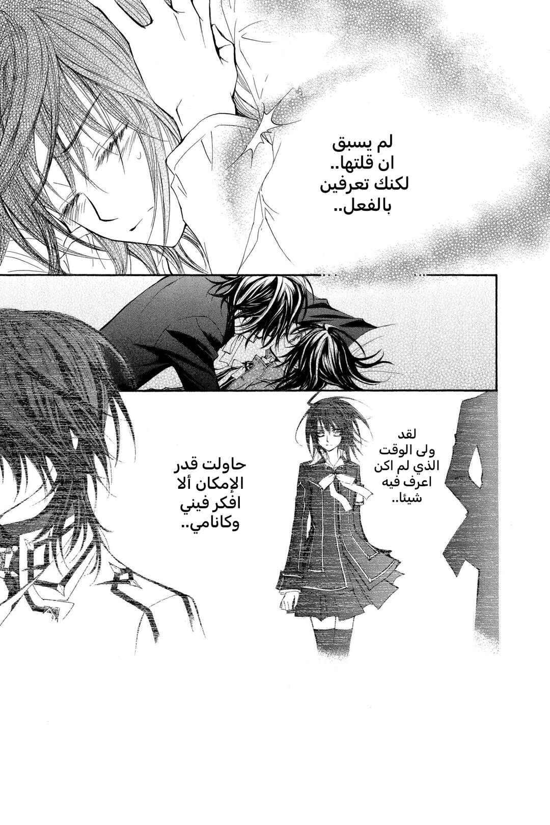 Vampire Knight Chapter 31 - Page 4