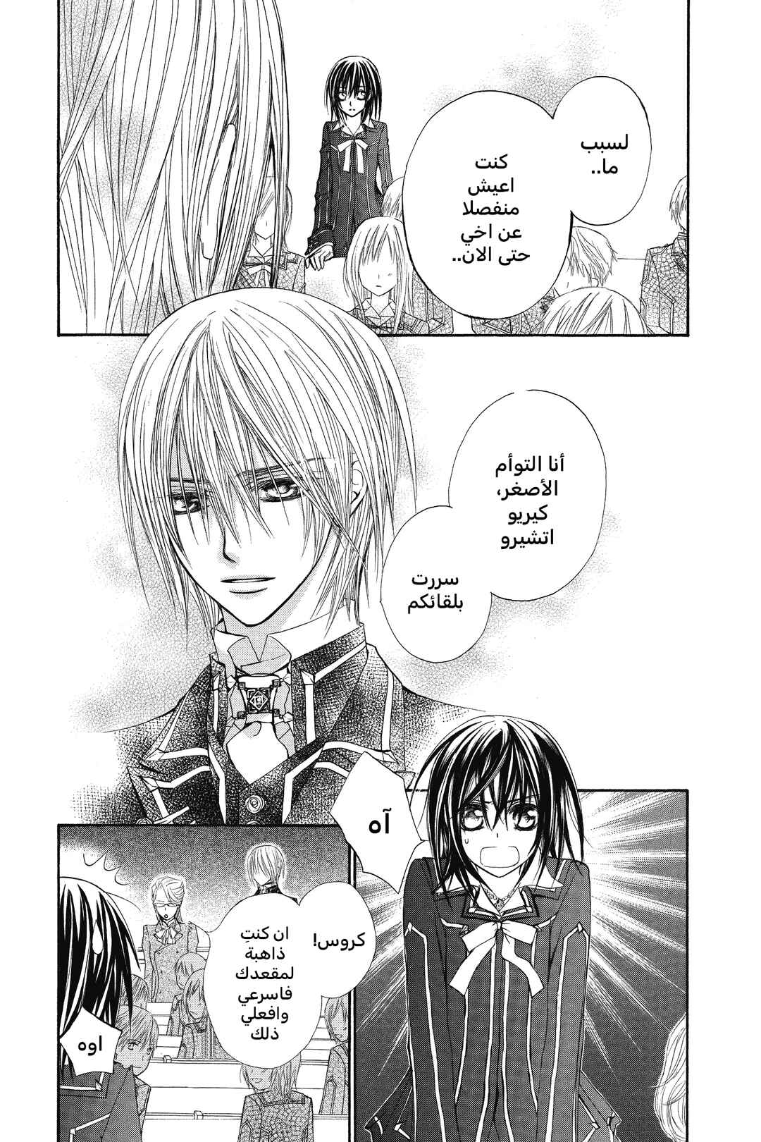 Vampire Knight Chapter 31 - Page 8
