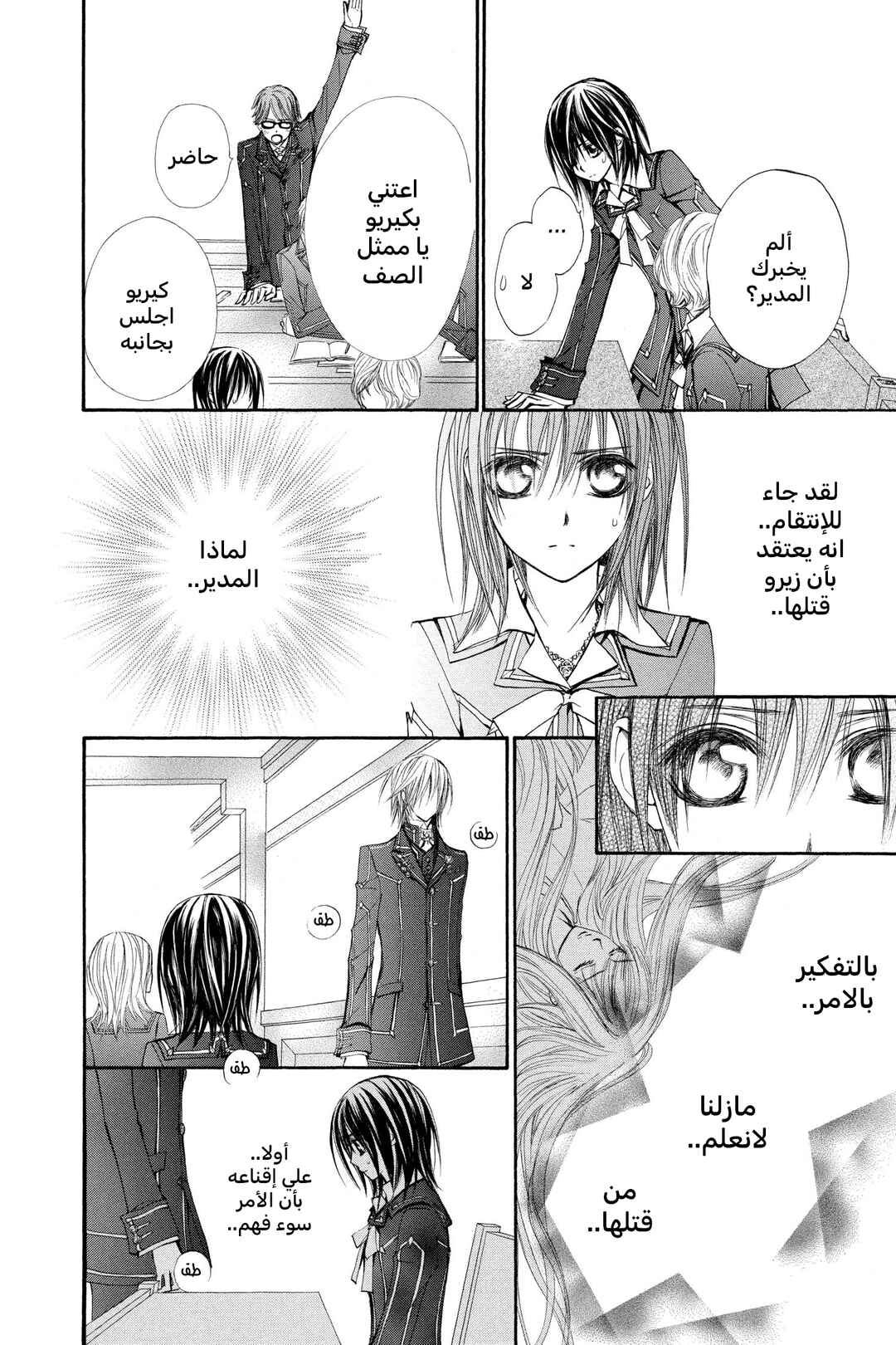 Vampire Knight Chapter 31 - Page 9