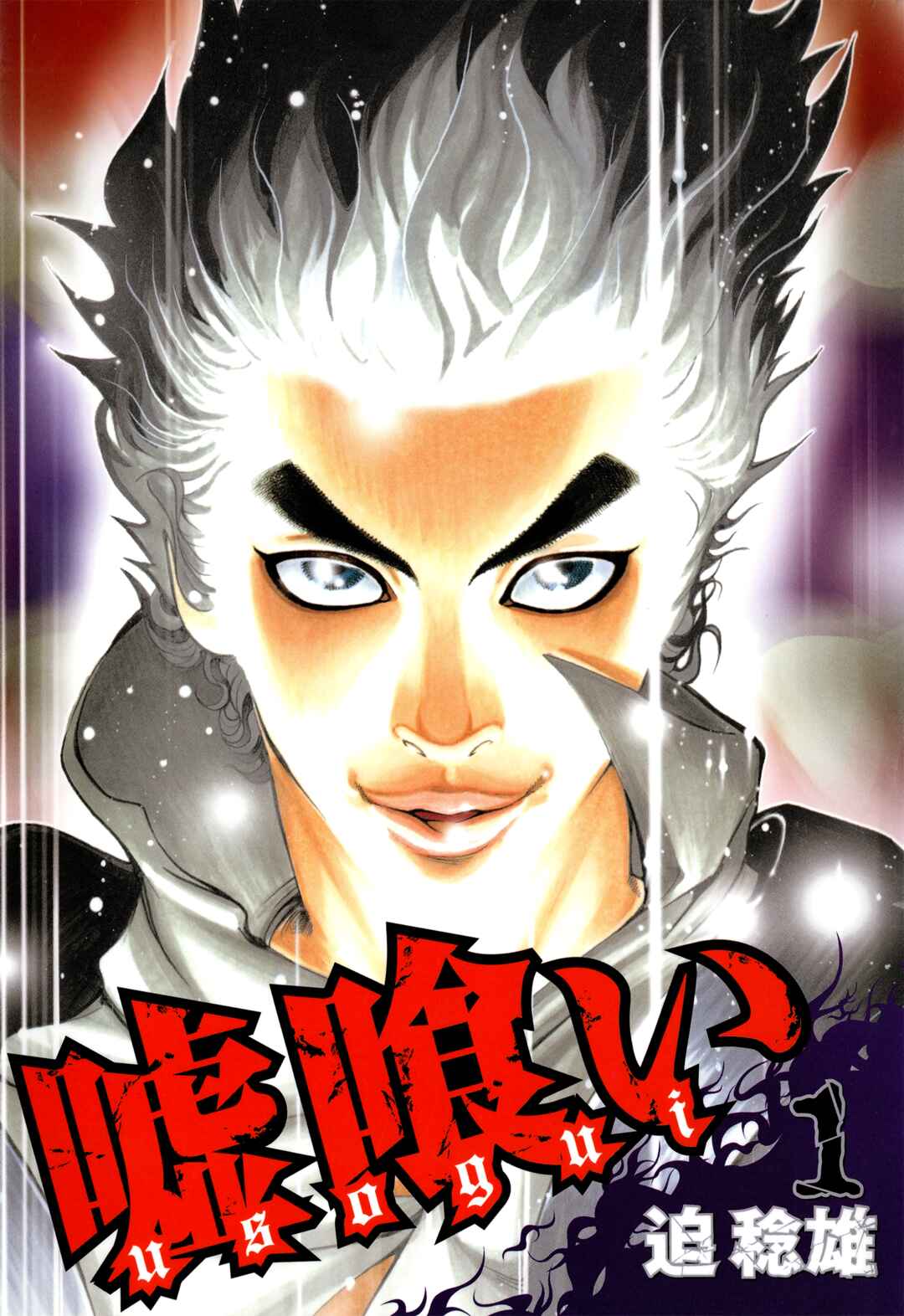 Usogui Chapter 1 - Page 1